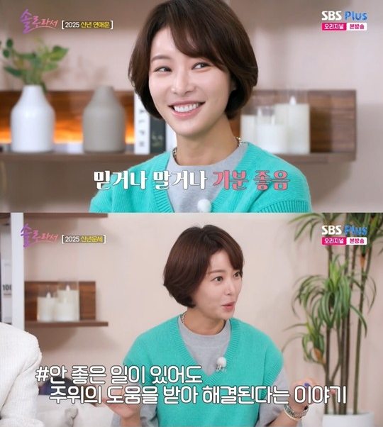 '이혼' 황정음 내년에 연애하나? "이성 들끓는 운세" 솔깃 ('솔로라서')