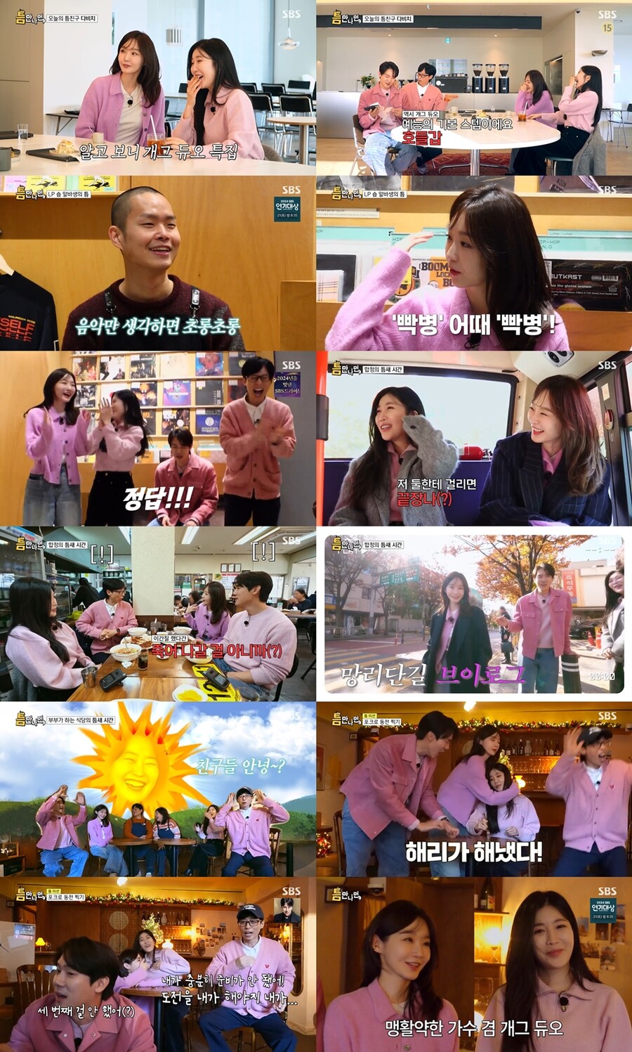 다비치, 노부부보다 더한 끈끈함…"이간질하는 사람 無, 말하면 죽어나가"('틈만 나면',)