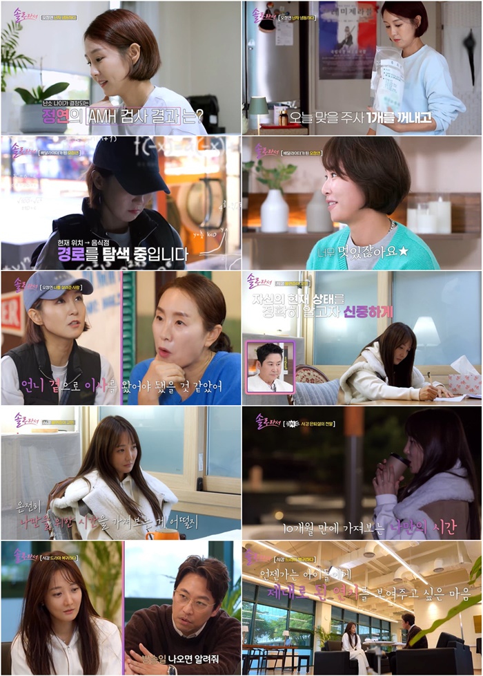 오정연, 싱글인데 난자 22개 냉동한 이유 "아이 가질 희망, 더 나이 들면 어렵다고"('솔로라서')