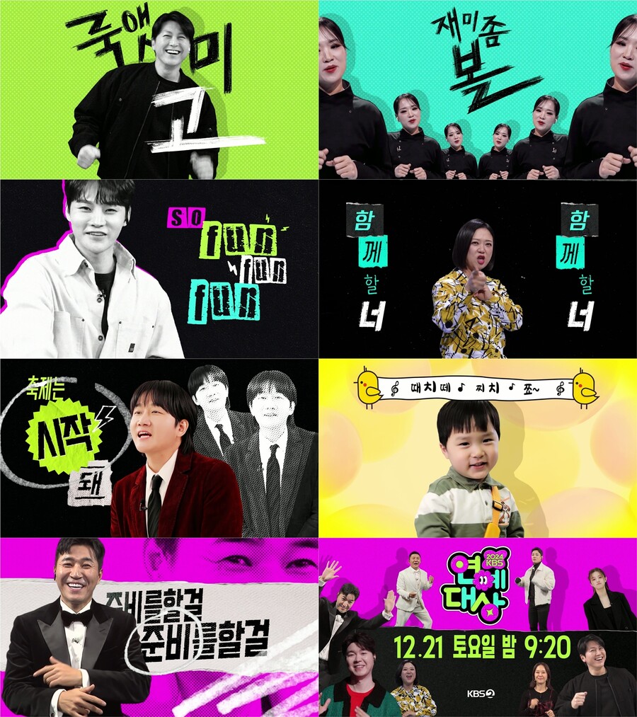 김준호子 은우, 2024 'KBS 연예대상' 뜬다…특급 출연진 공개