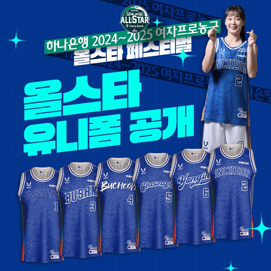 ▲ 신지현이 올스타 유니폼 모델로 나섰다 ⓒ WKBL