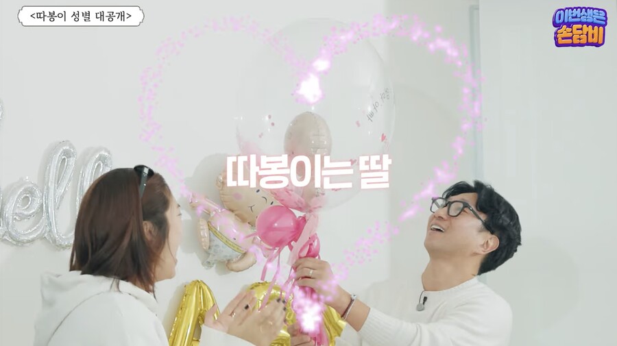 손담비, 2세 성별=딸 "모든게 이규혁 닮길 바란다. 나보다 나은 사람"('담비손')