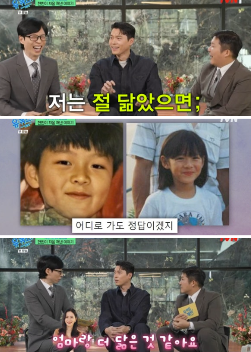 '손예진♥' 현빈, 두 돌 된 아들 언급에 찐미소 "날 닮길 바랐는데 엄마 더 닮았다"('유퀴즈')