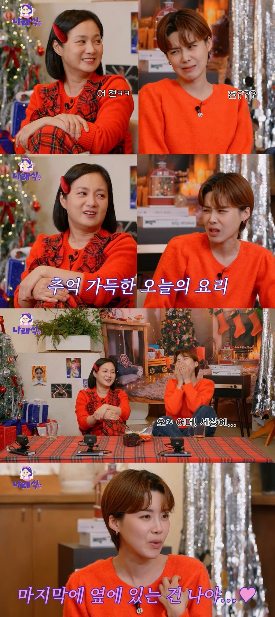 ▲ 박나래 장도연. 출처| 나래식 캡처