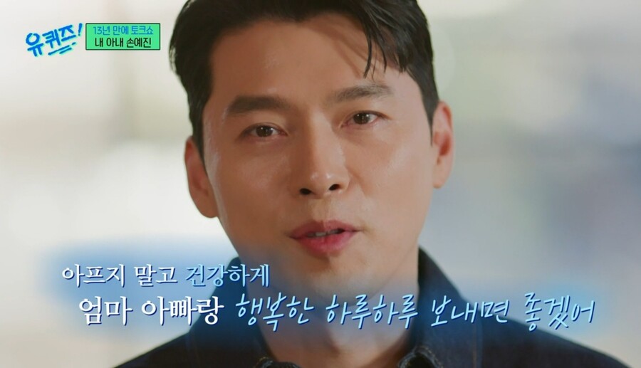 현빈, ♥아내가 손예진이라도 "혼자도 좋아"…'현실 남편美' 들켰다('유퀴즈')