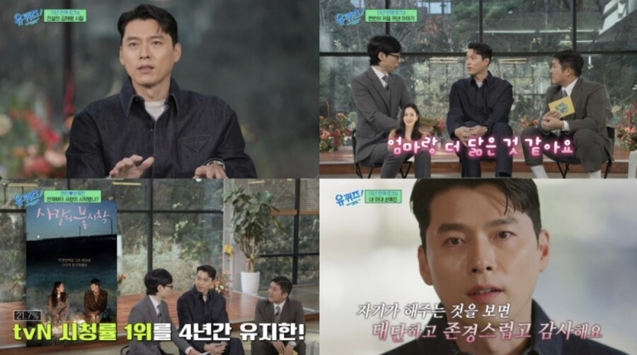 ▲ 현빈. 출처| tvN 유 퀴즈 온 더 블럭 방송 캡처