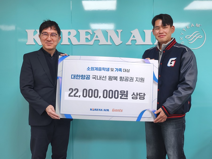 롯데, 대한항공과 저소득층 위한 '사랑의 항공권' 111매 선물