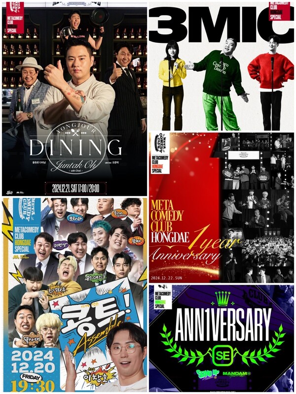 코미디 클럽 '메타코미디클럽 홍대' 개관 1주년 특별공연 열린다