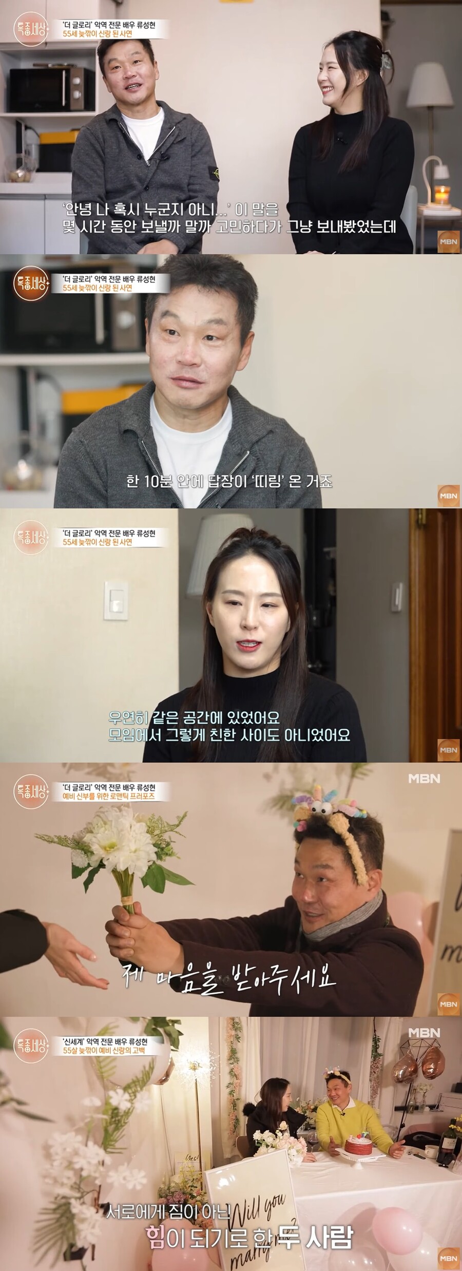 ▲ 류성현. 출처| MBN 특종세상 방송 캡처