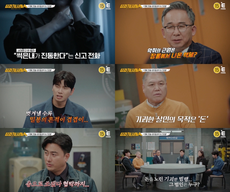 겹겹이 밀봉해도 악취 진동…장롱 살인사건의 전말('용감한 형사들4')