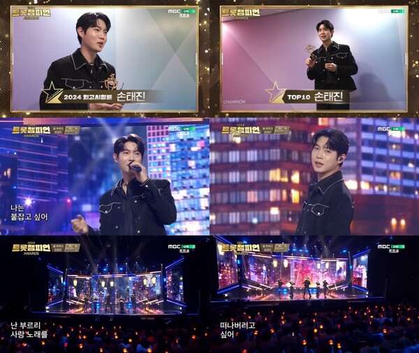 손태진 출연만 하면 1위! '트롯챔피언'서 2024년 최고 시청률 영예…'우승 콜렉터' 존재감