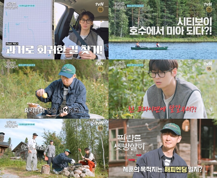 이제훈, 생존력 제로 반전…달걀 스크램블에 뭘 헀기에 '당혹'('핀란드 셋방살이')