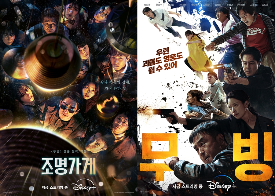 '조명가게', '무빙'과 세계관 이어지나…스페셜 쿠키 반응 '폭발'