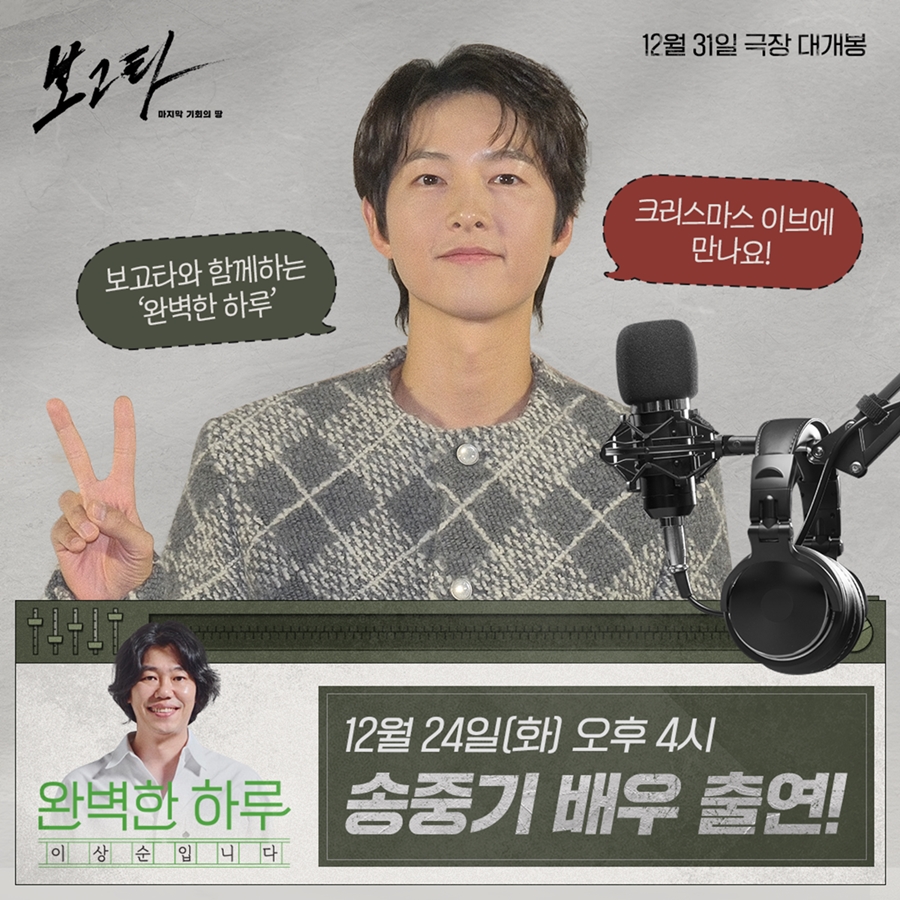 송중기, 크리스마스 이브에 이상순 만난다…'완벽한 하루' 출연