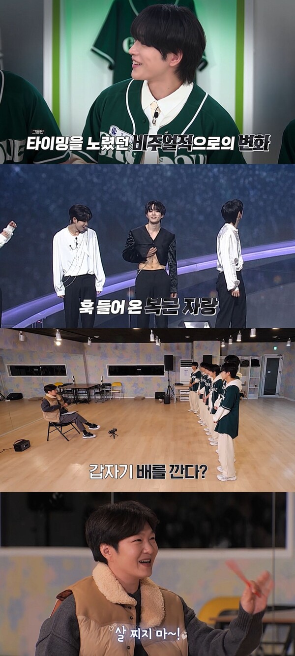 '유니버스 리그' 이창섭, 켄타 복근에 만족감…"살찌지 마"