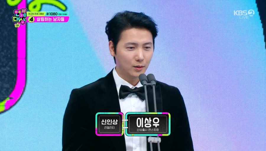 이상우, 신인상 수상 "연기로도 못 받았는데…♥김소연 고마워"[KBS 연예대상]