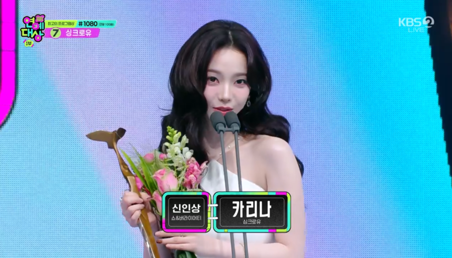 '신인상' 카리나, "첫 지상파 예능 데뷔 도와준 유재석 감사"[KBS 연예대상]