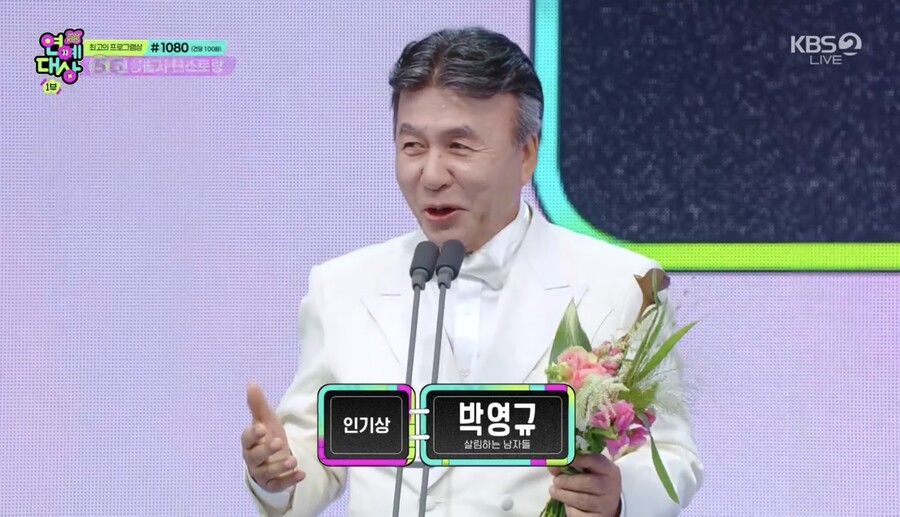 ▲ 박영규. 출처| 2024 KBS 연예대상 캡처