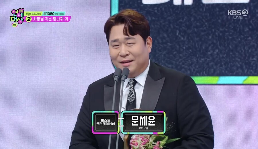 ▲ 문세윤. 출처| 2024 KBS 연예대상 캡처