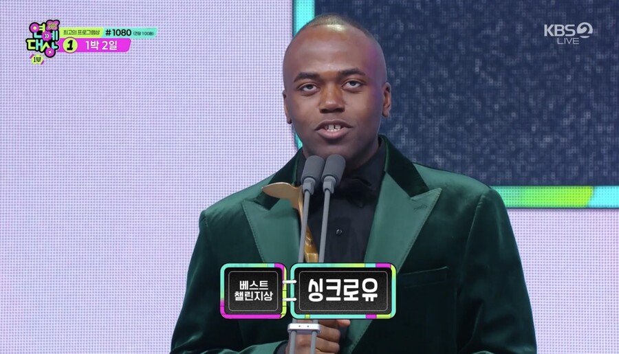 '싱크로유', 베스트 챌린지상…조나단 "신인상부터 기다렸는데"[KBS 연예대상]