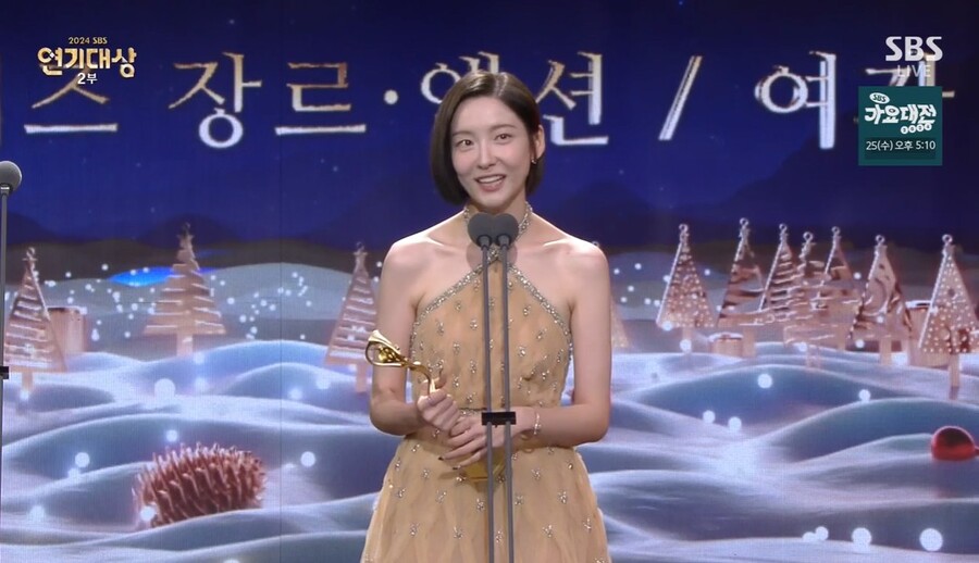 ▲ 박지현. 출처|SBS 연기대상