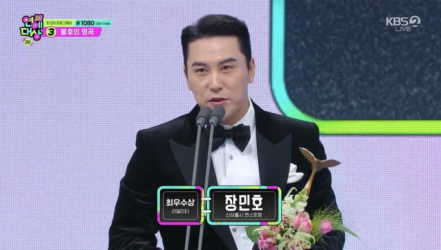 ▲ 장민호. 출처| 2024 KBS 연예대상 캡처