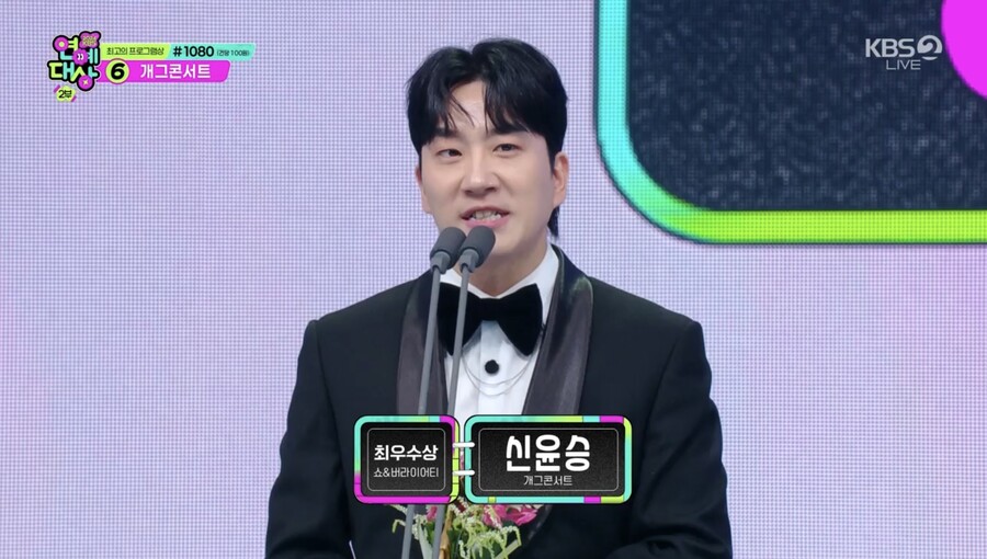 ▲ 신윤승. 출처| 2024 KBS 연예대상 캡처