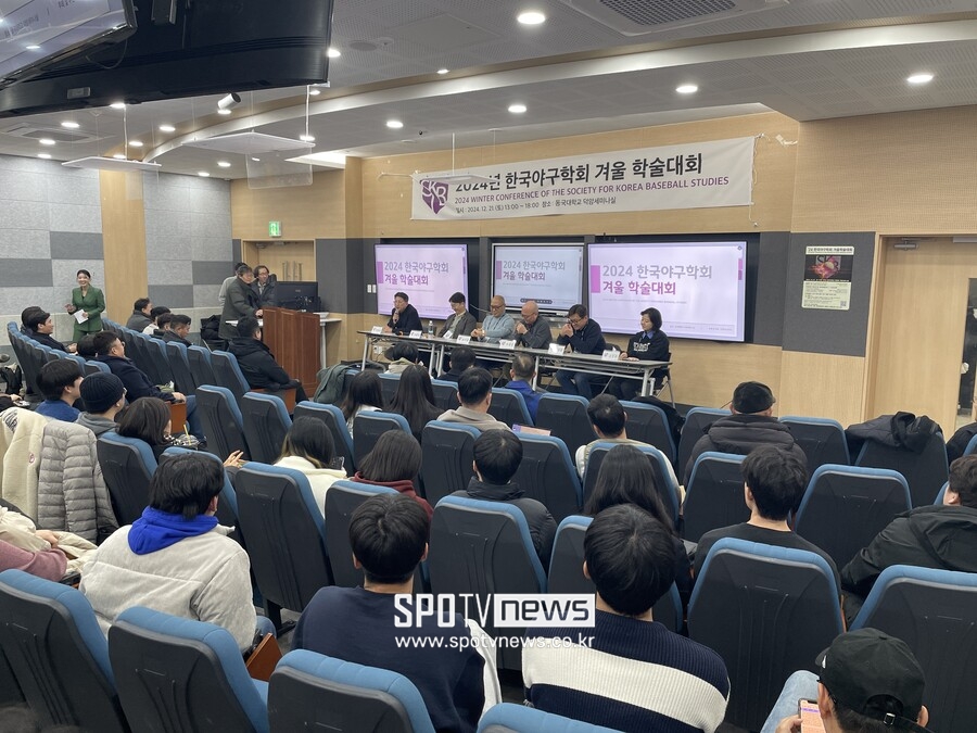 ▲ '2024 한국야구대회 겨울 학술대회' ⓒ 신원철 기자