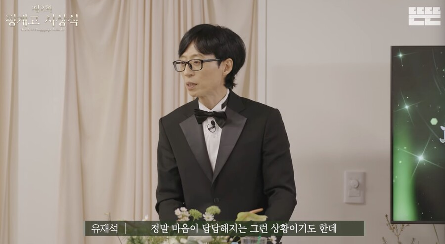 '국민MC' 유재석 "한 치 앞 알 수 없는 답답한 상황" 탄핵 정국에 한 마디('핑계고')