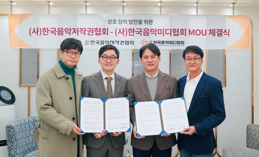 한음저협·한음미협, 차세대 음악인 지원을 위한 MOU 체결