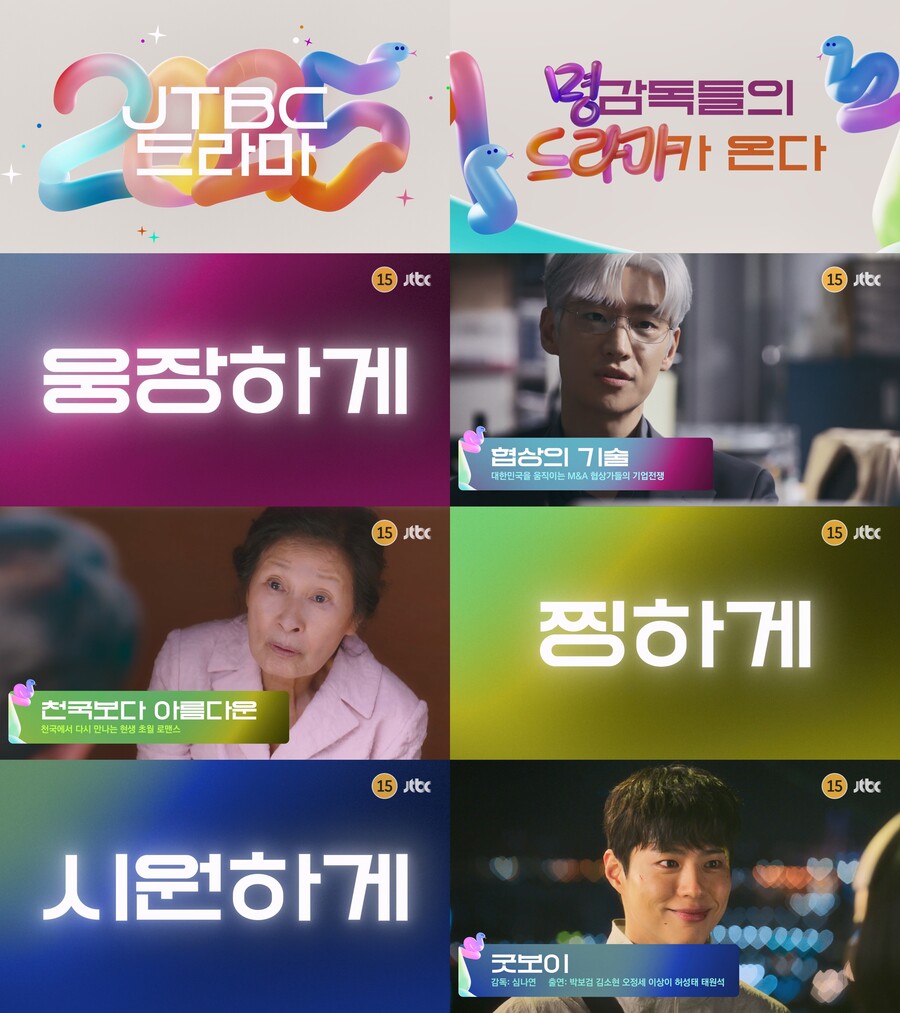 '은발' 이제훈→'경찰' 박보검 온다…JTBC, 2025년 상반기 드라마 라인업 공개