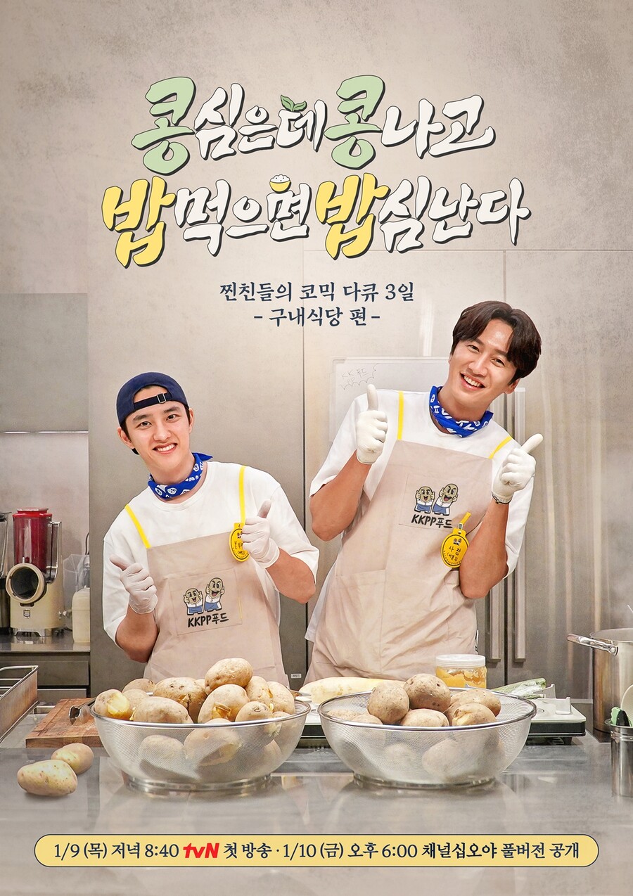 '콩콩밥밥' 사장 이광수→영양사 도경수…"정리 좀 해!" 구내식당 운영기 대방출