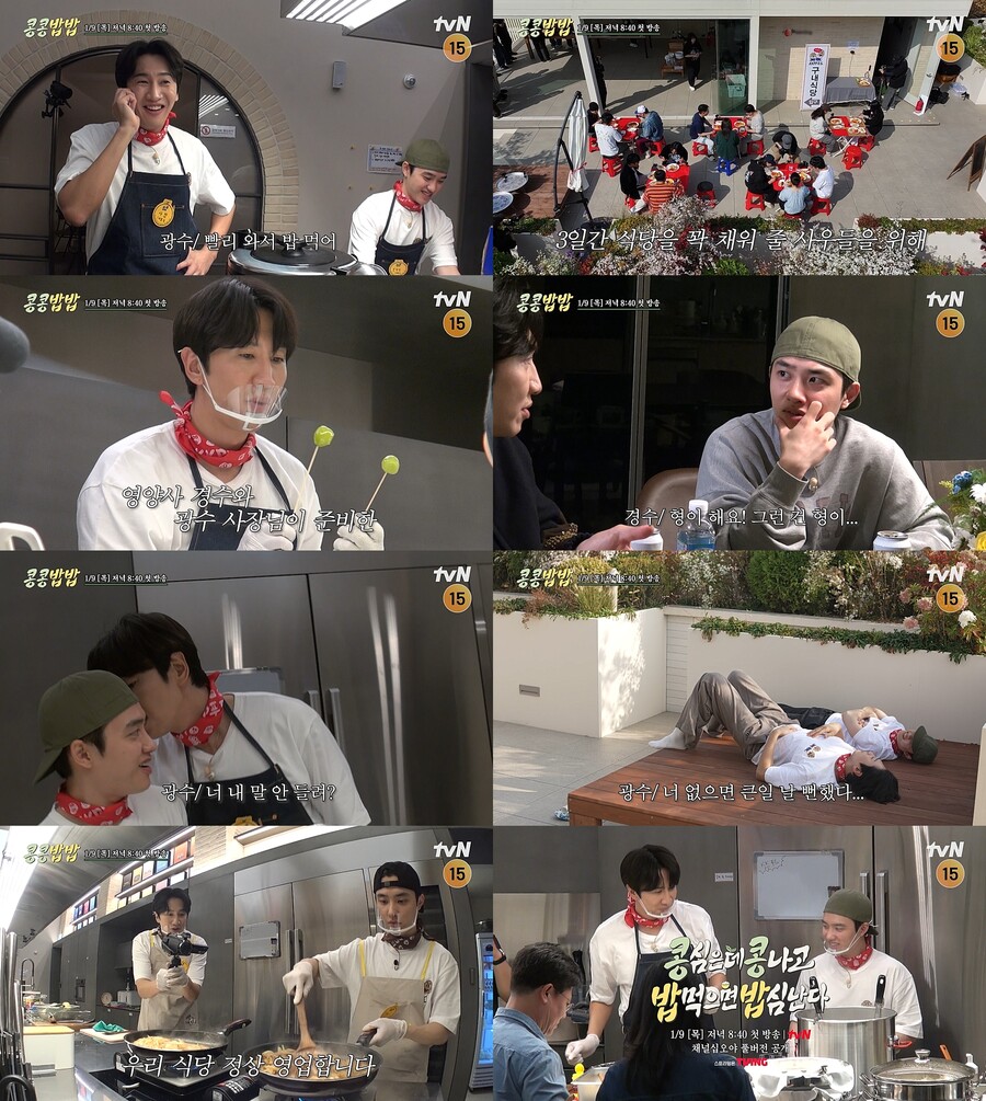 ▲ 콩콩밥밥 티저. 제공| tvN