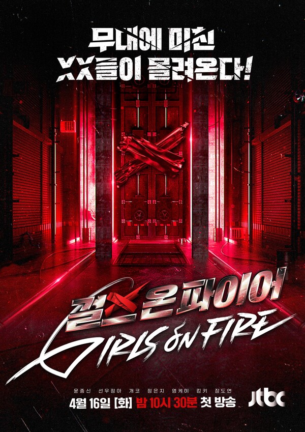 JTBC, 오디션계 재앙 또 낳았다…서바이벌 해놓고 두 번째 데뷔 무산[종합]