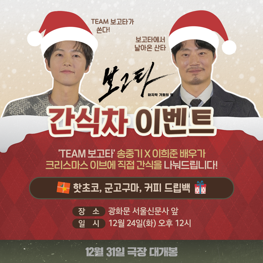 ▲ 보고타. 제공ㅣ플러스엠엔터테인먼트