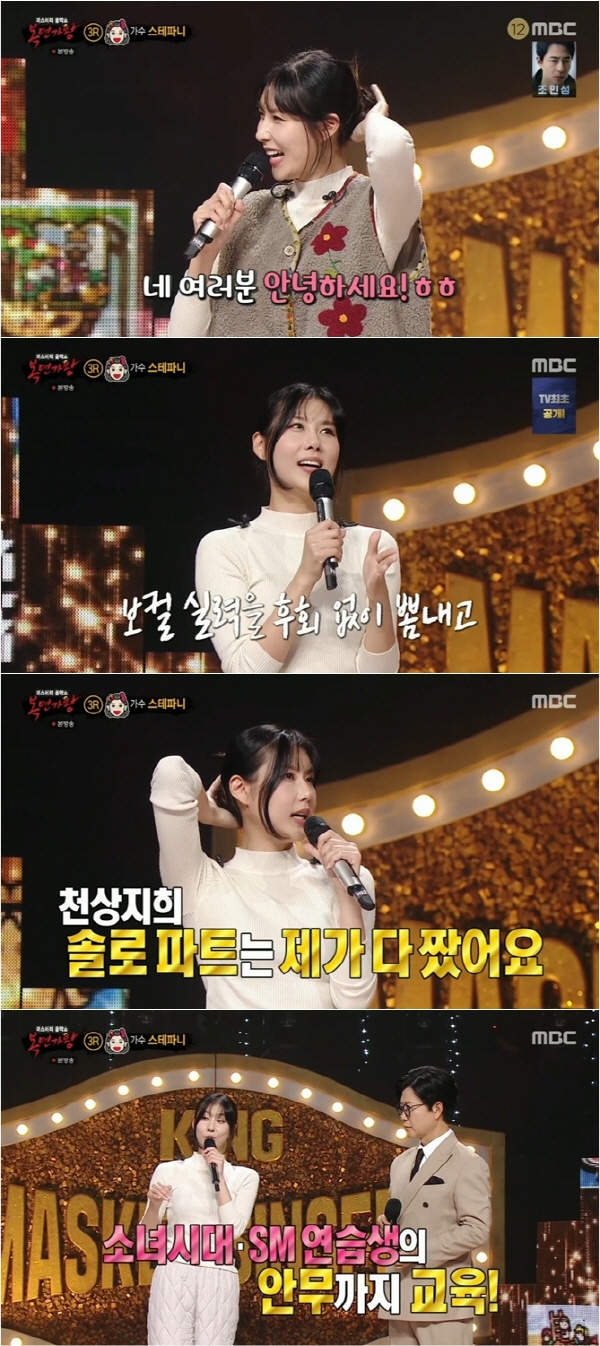 스테파니, '복면가왕' 호박고구마였다…'스테파' 공연 연출부로 전국투어
