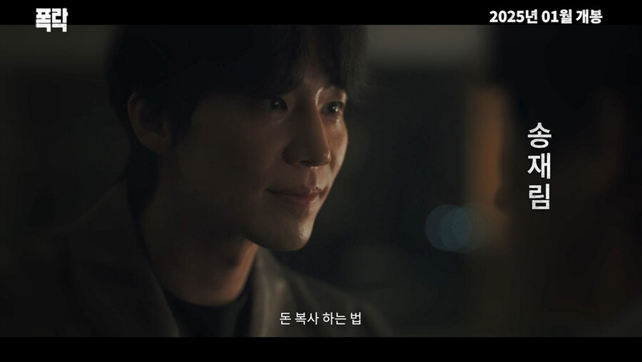 ▲ 폭락 송재림. 제공ㅣ무암