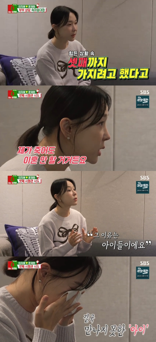 이지혜 "셋째 시험관 실패..죽어도 이혼 안하는 이유는 아이들" 눈물 고백('동상이몽2')[종합]