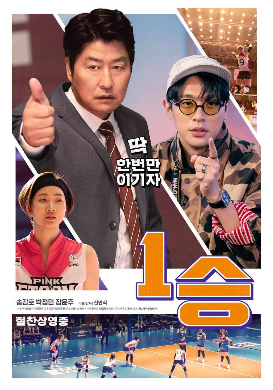 송강호 '1승', 개봉 20일 만에 IPTV 行…오늘(24일)부터 서비스 개시
