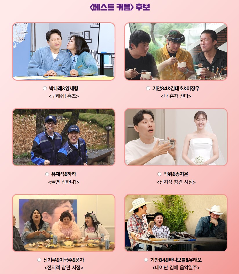 나래♥세형이냐 '호장기'냐… MBC 방송연예대상 베커상 어디로