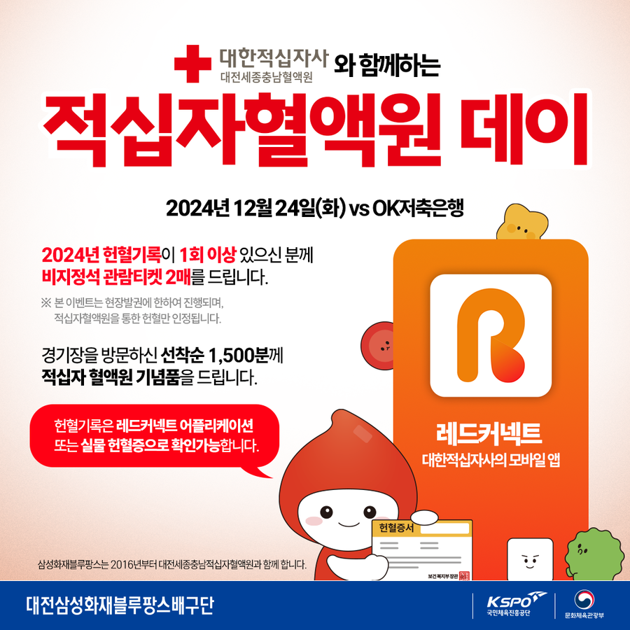 삼성화재, 대전세종충남혈액원과 '적십자혈액원 데이' 개최