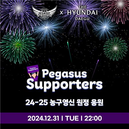 한국가스공사, '농구영신' 대구·울산 합동 응원 진행한다