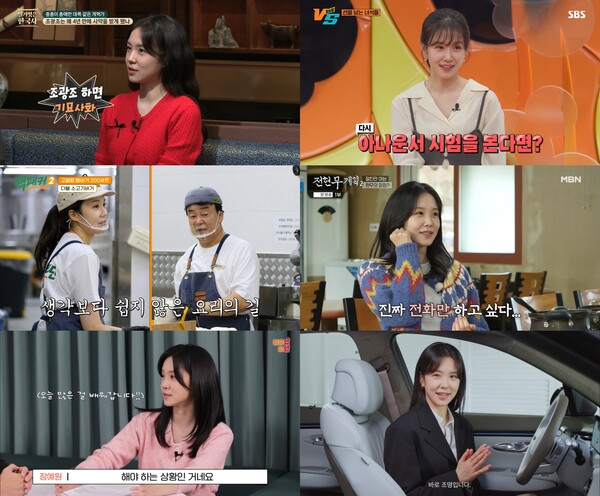 ▲ 장예원이 올 한 해 다양한 방송 프로그램과 웹예능에 출연해 자신의 매력을 발산했다. 각 영상 캡처