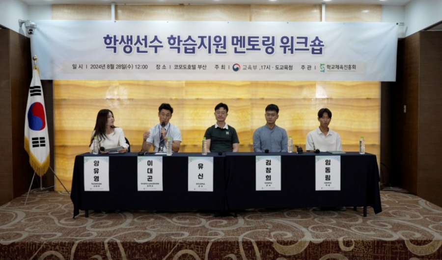 지난 8월 부산 코모도호텔에서 진행된 학생선수 학습지원 멘토링 워크숍 사진