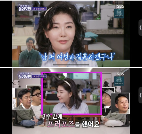 여에스더 "남편 홍혜걸, 프러포즈 하던 날 변태로 오해…진짜 무서워"('돌싱포맨')
