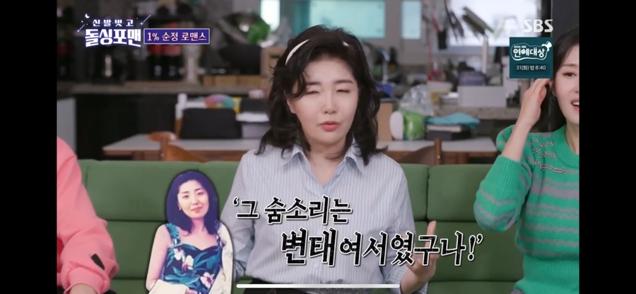 ▲ 사진 | '돌싱포맨' 방송화면
