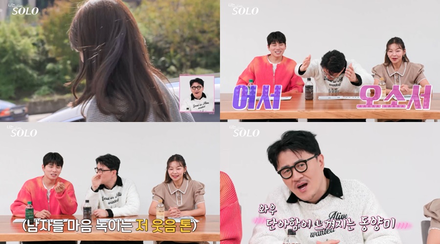 '나는 솔로' 24기, 데프콘 넙죽 절 올린 '퀸' 강림…"여왕님, 어서오소서!"