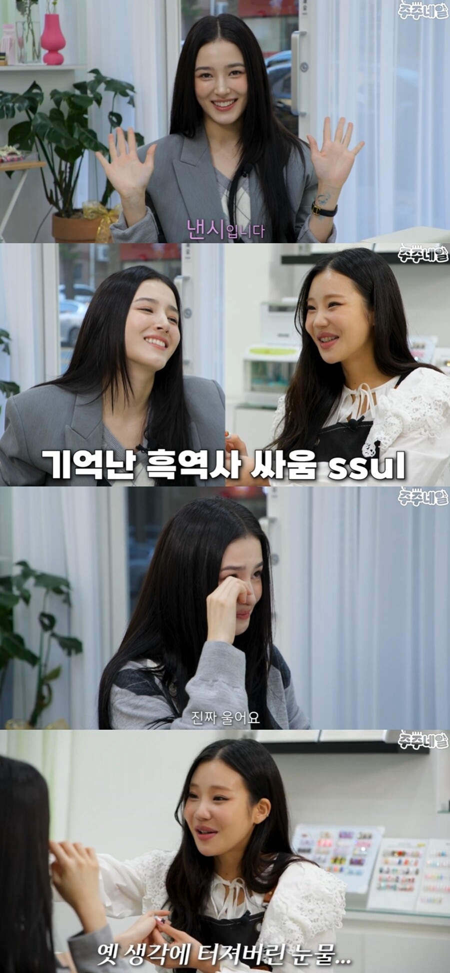 모모랜드 주이·낸시, 흑역사에 눈물…"'뿜뿜', 못하겠다고 맨날 누워 울어"