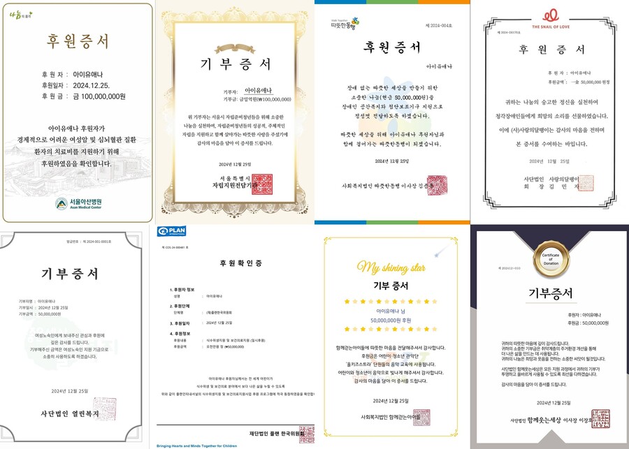 ▲ 아이유 후원증서. 제공| EDAM엔터테인먼트