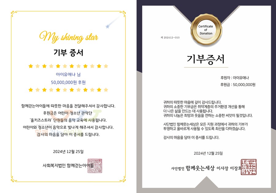 ▲ 아이유 후원증서. 제공| EDAM엔터테인먼트